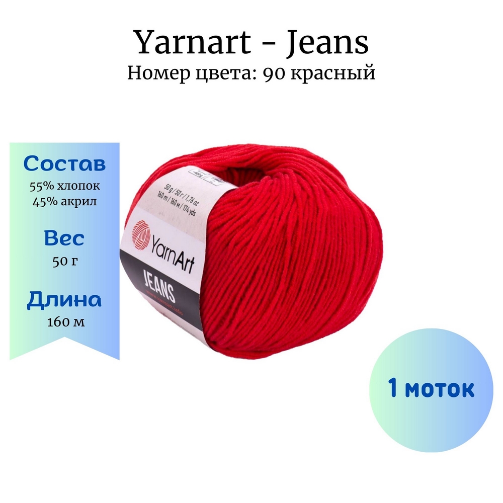 YarnArt Jeans 90  1 