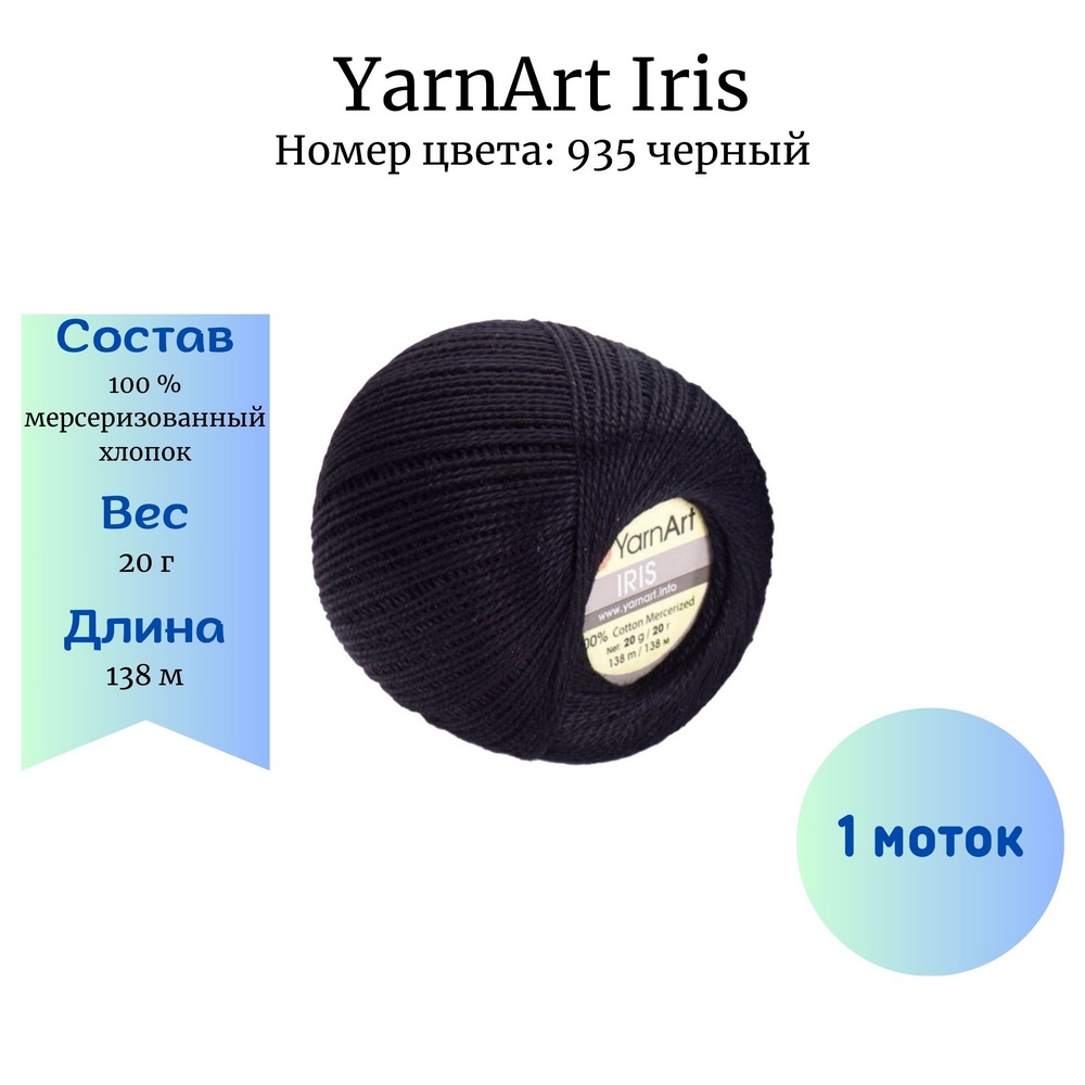 YarnArt Iris 935  1 