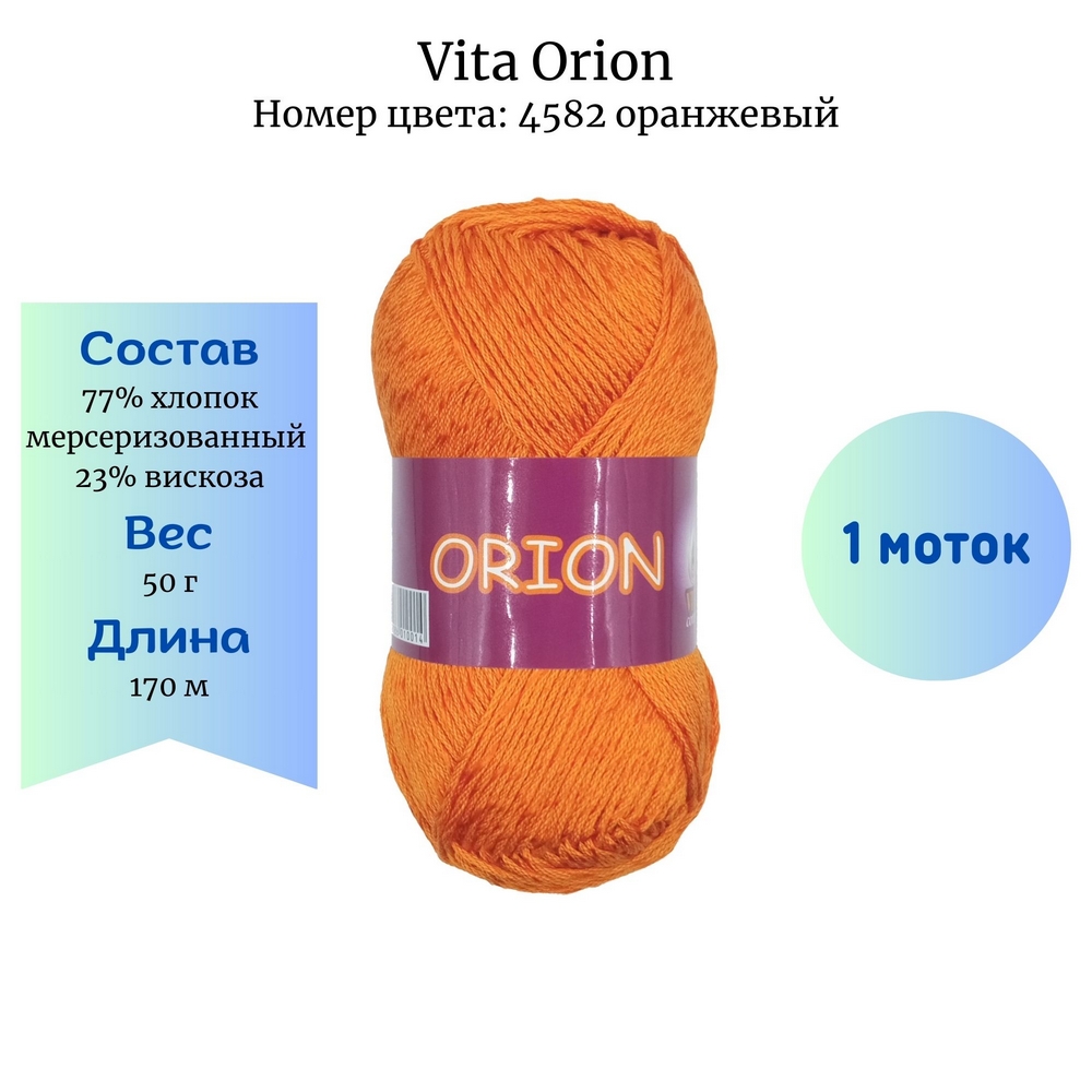 Vita Orion 4582 