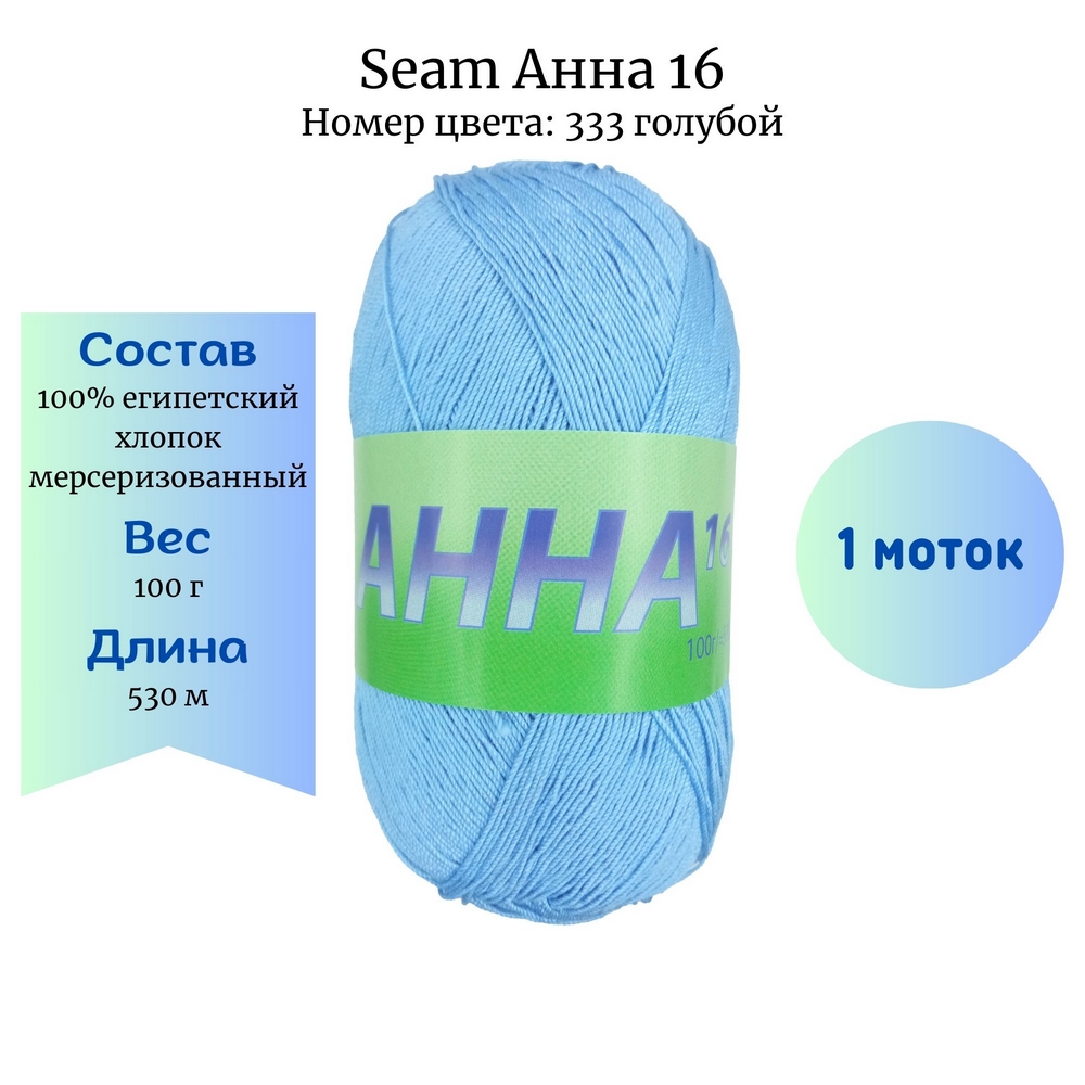 Seam  16  333  1 
