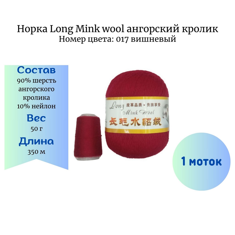  Long Mink wool 017 