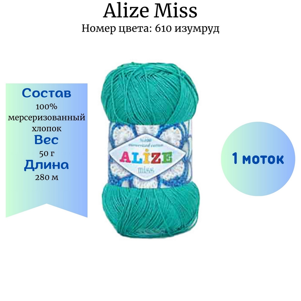 Alize Miss 610 