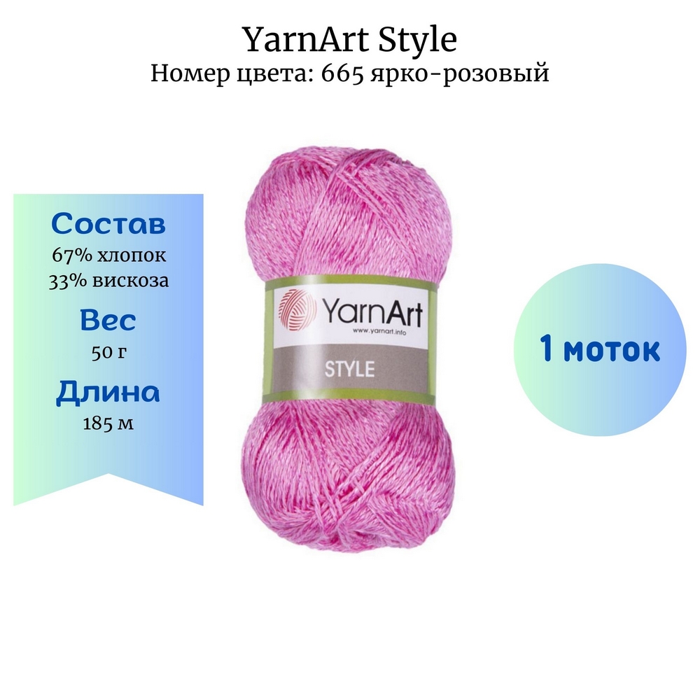 YarnArt Style 665 -