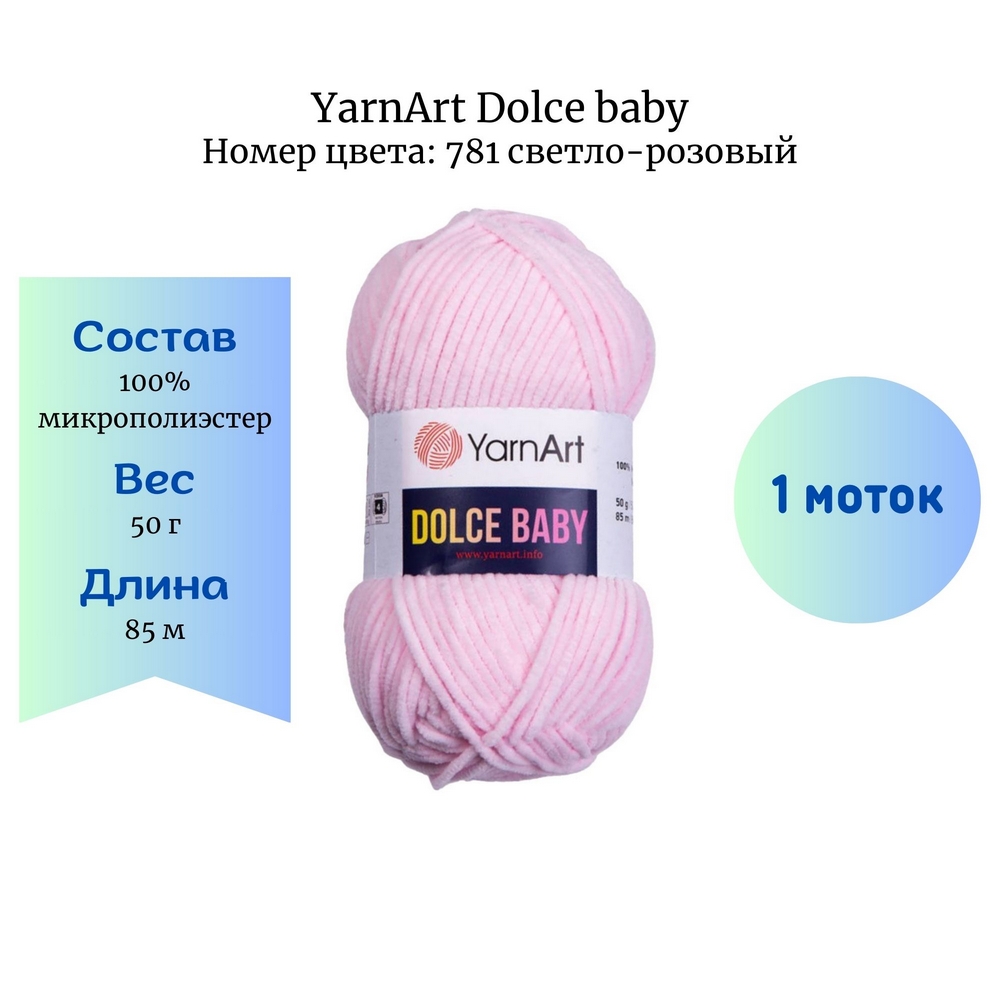 YarnArt Dolce baby 781 -