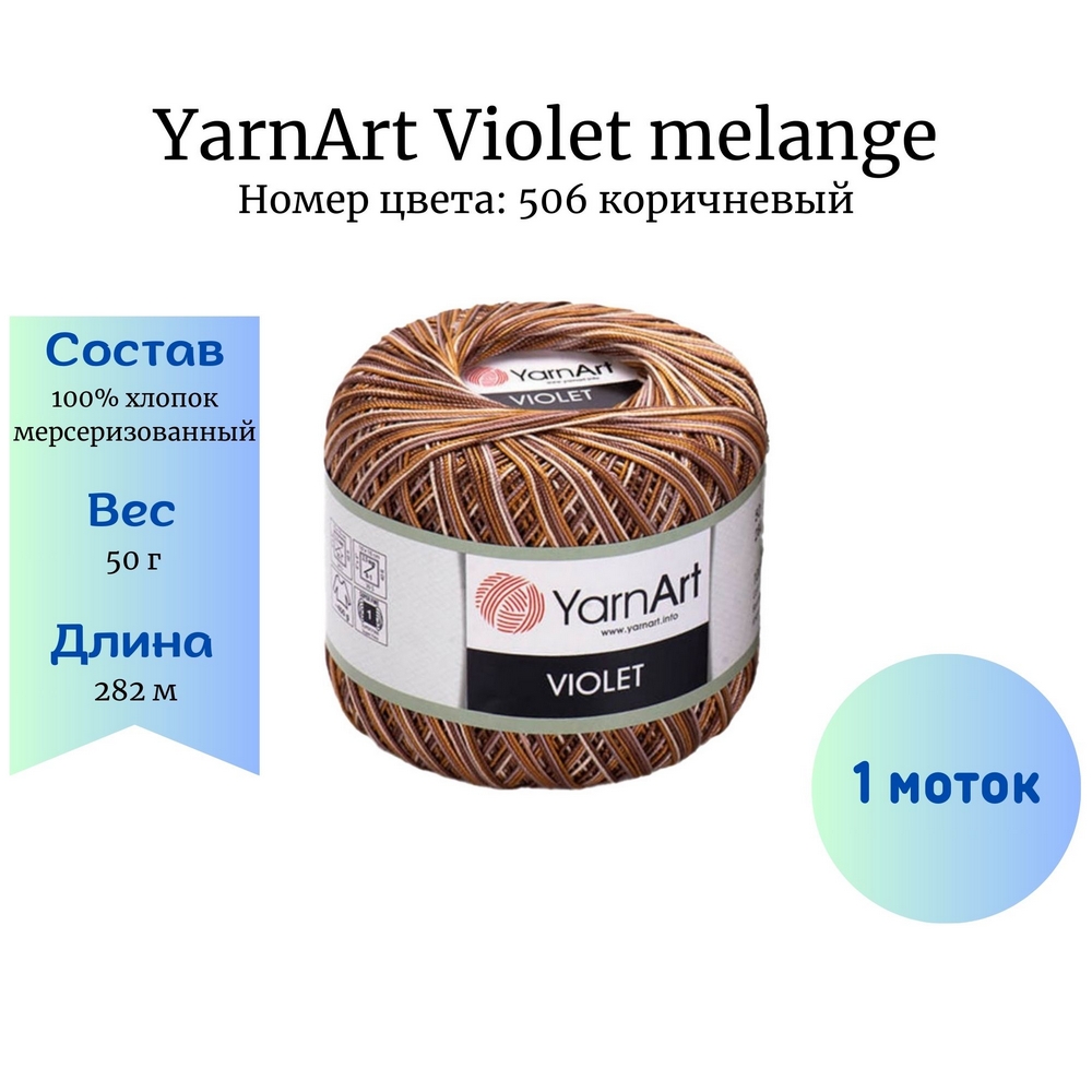 YarnArt Violet melange 506  1 