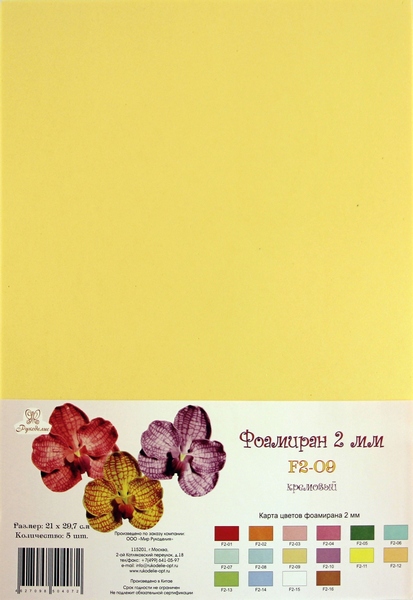 Рукоделие Фоамиран 2 мм, 210*297 мм, 5 листов, F2-09, кремовый