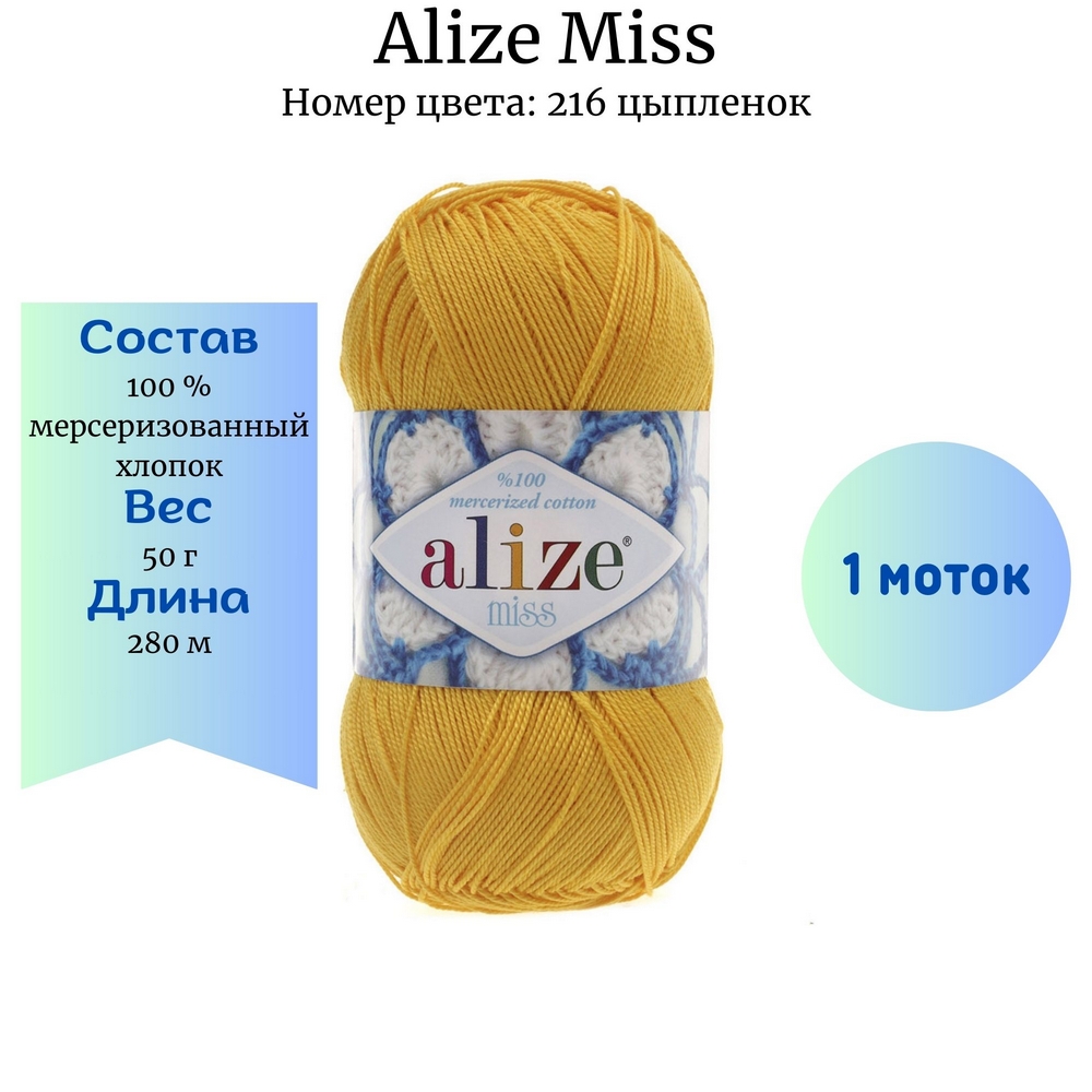 Alize Miss 216 