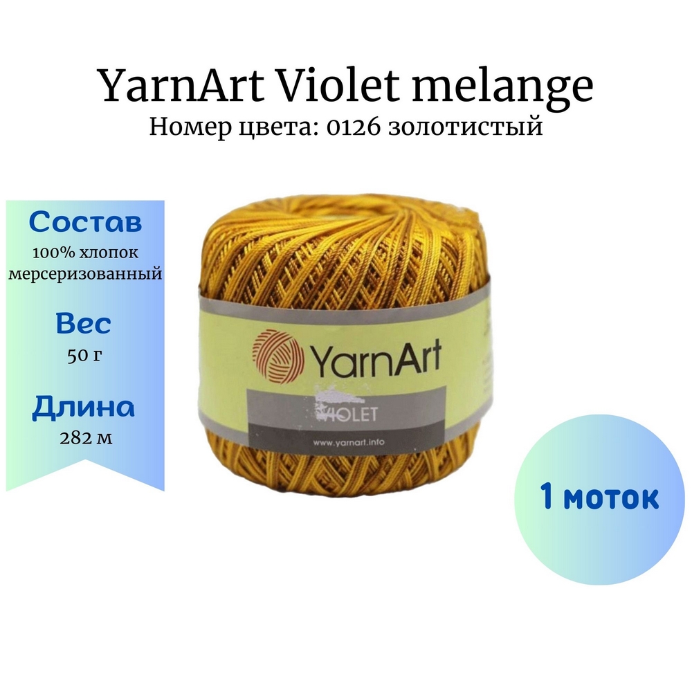 YarnArt Violet melange 0126  1 