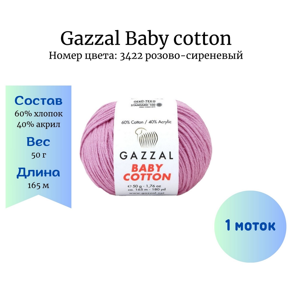 Gazzal Baby cotton 3422 ������-���������