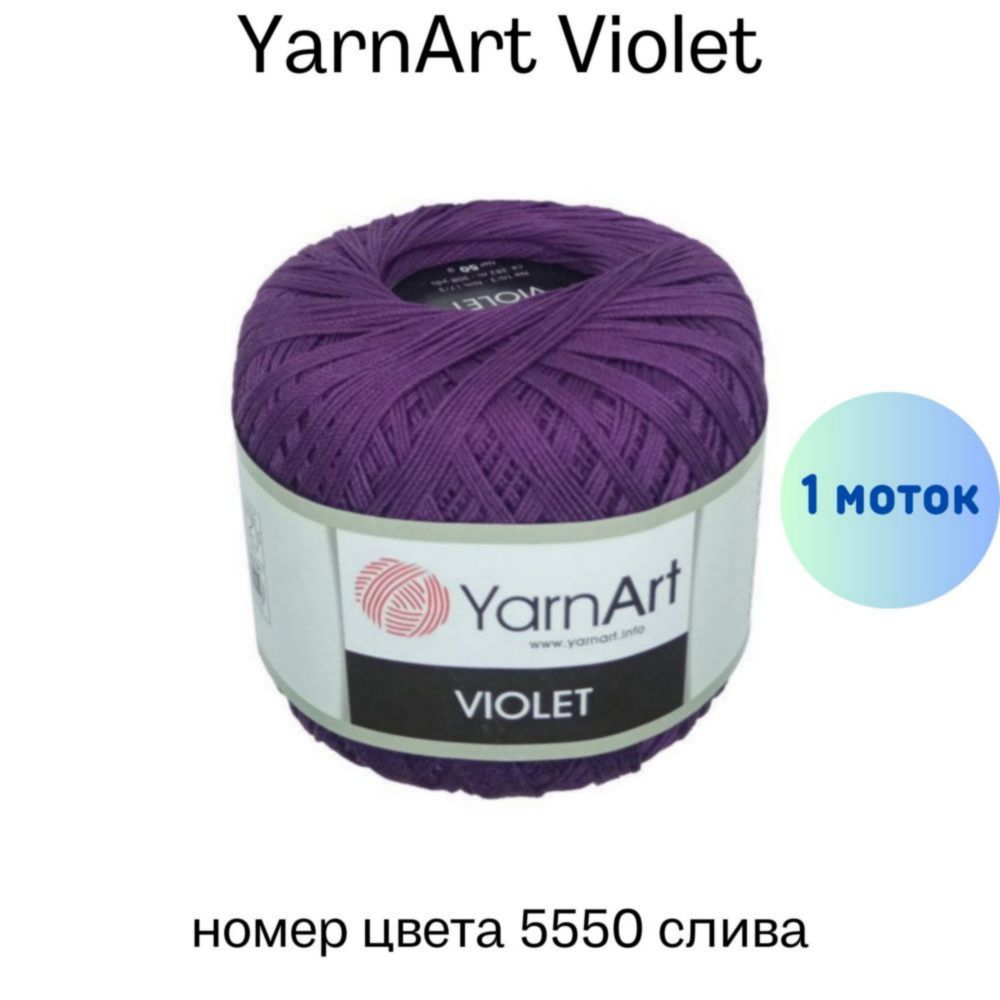 YarnArt Violet 5550 
