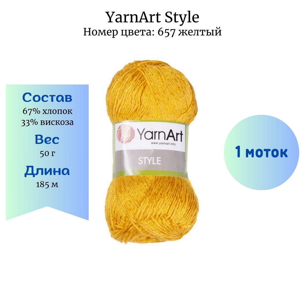 YarnArt Style 657 