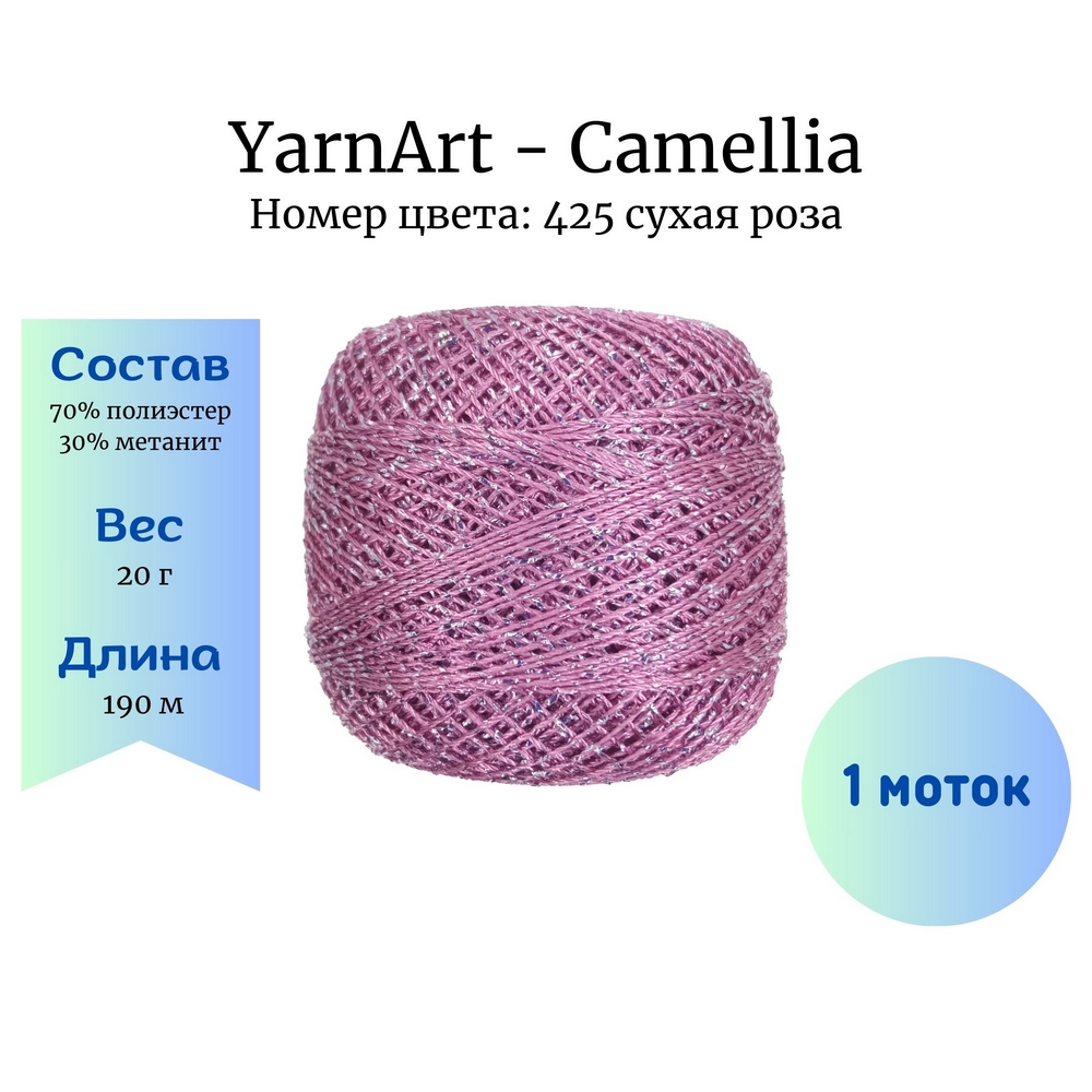 YarnArt Camellia 425   1 