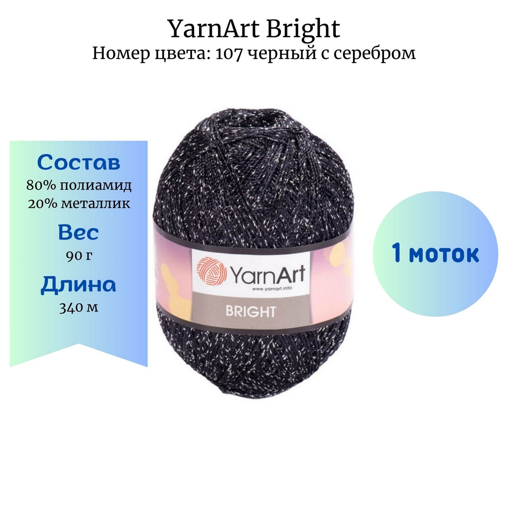 YarnArt Bright 107   
