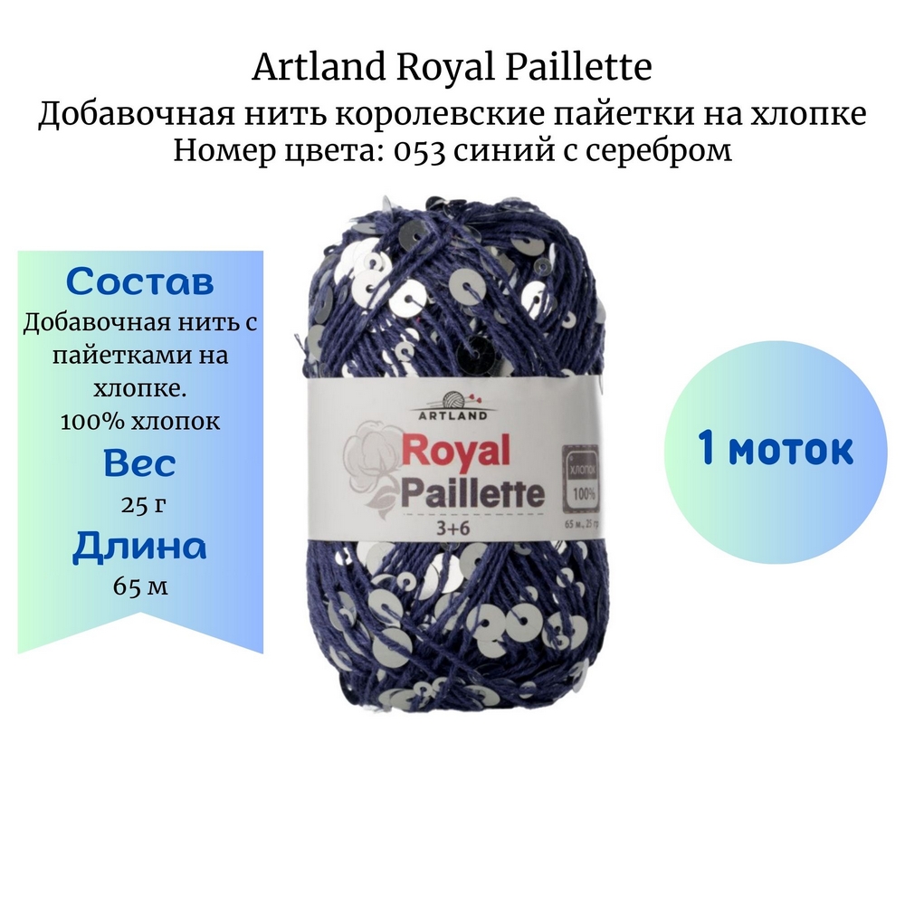 Artland - Royal Paillette 053    1 