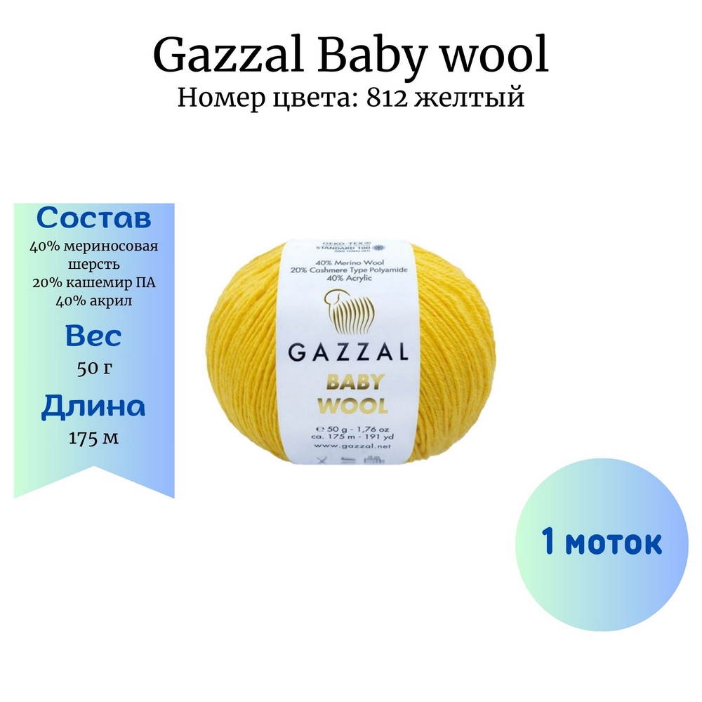 Gazzal Baby wool 812 