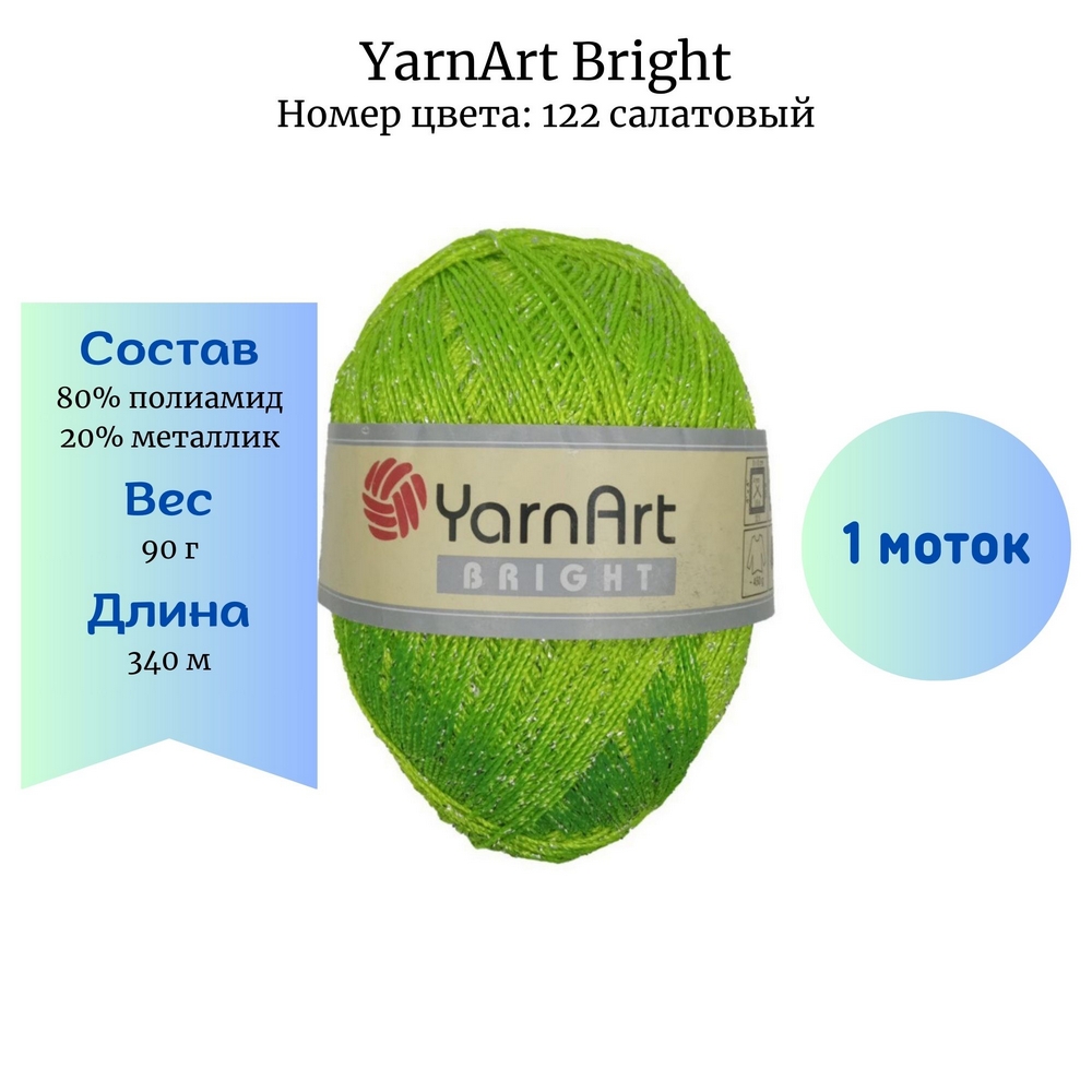 YarnArt Bright 122 