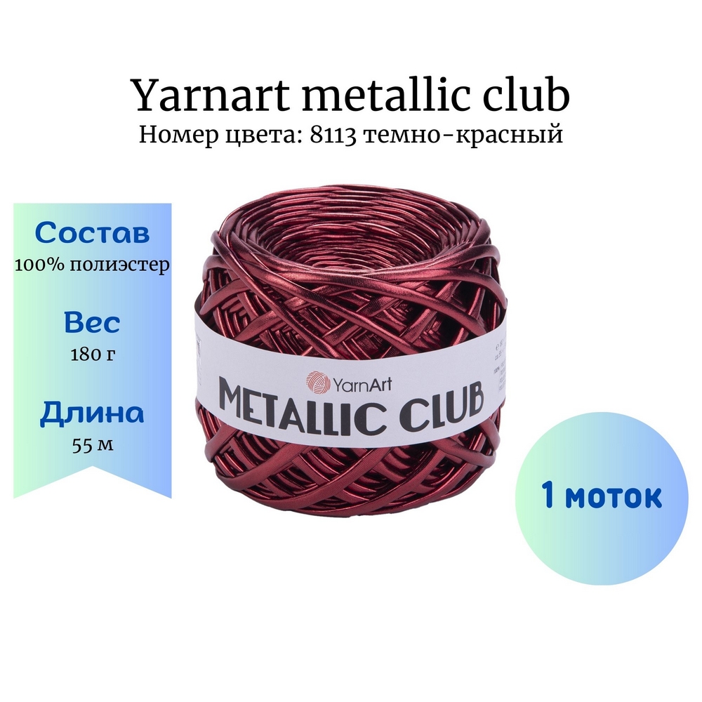 YarnArt Metallic Club 8113 -