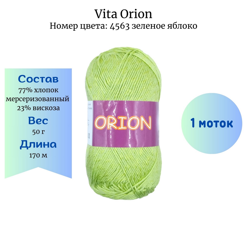 Vita Orion 4563  