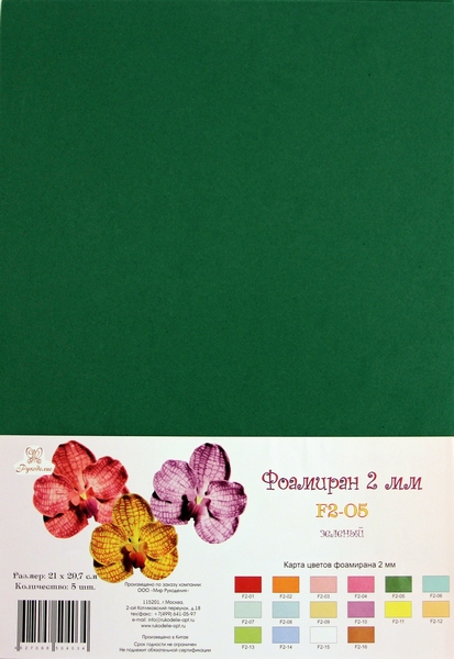 Рукоделие Фоамиран 2 мм, 210*297 мм, 5 листов, F2-05, зеленый