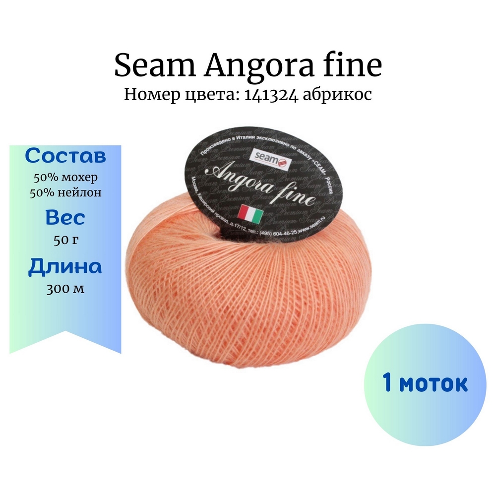 Seam Angora fine 141324 