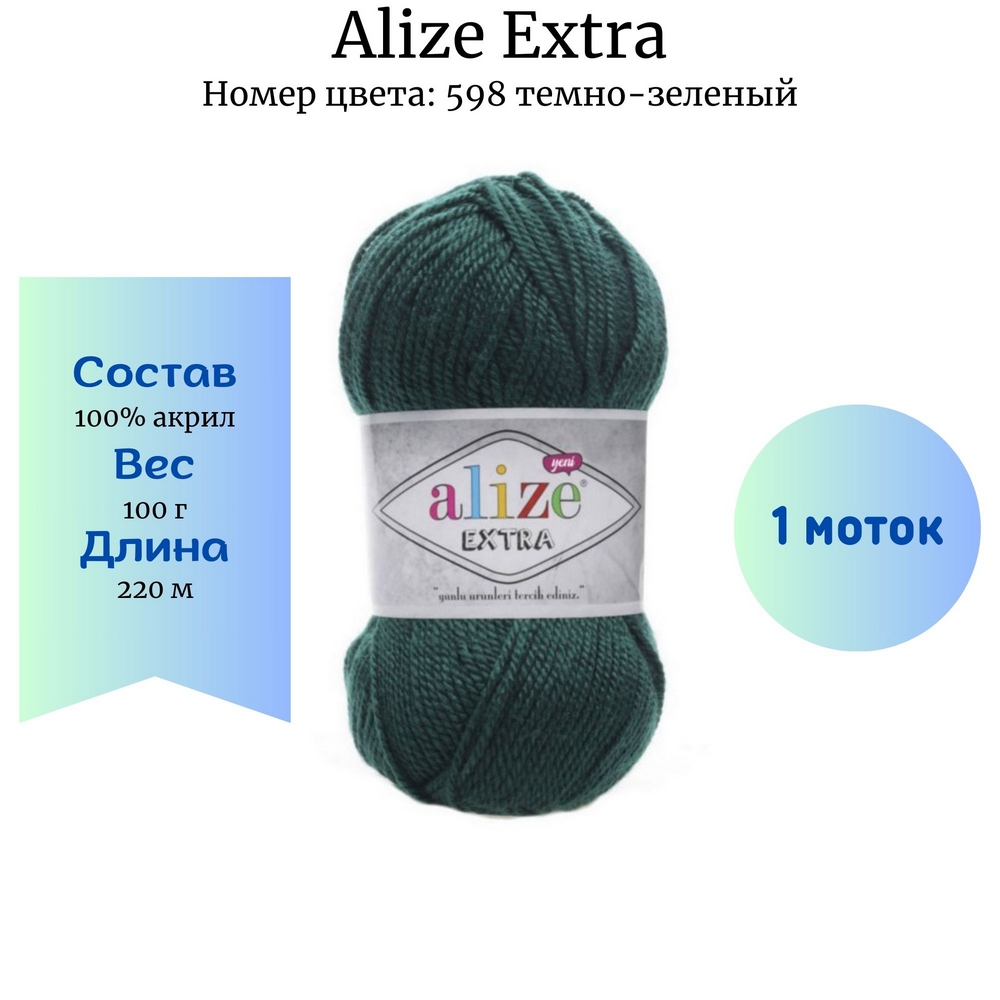 Alize Extra 598 -