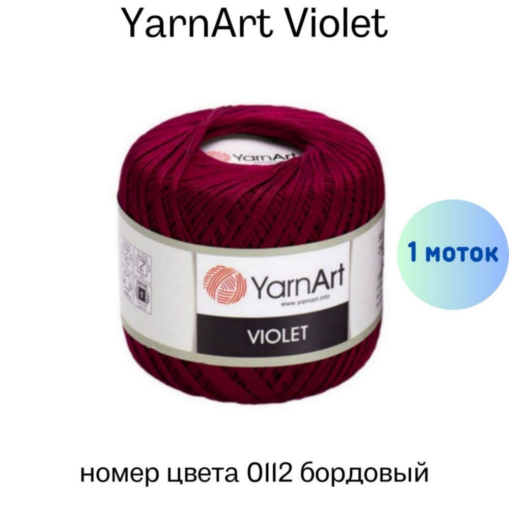 YarnArt Violet 0112 