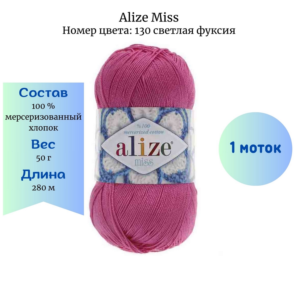 Alize Miss 130   1 