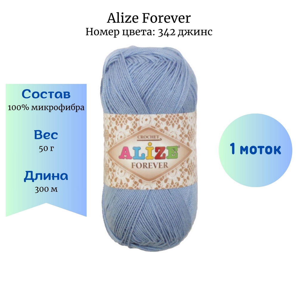 Alize Forever 342 . 1 
