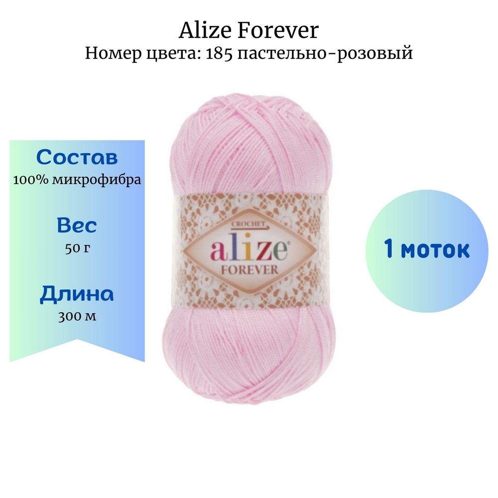 Alize Forever 185 - 1 
