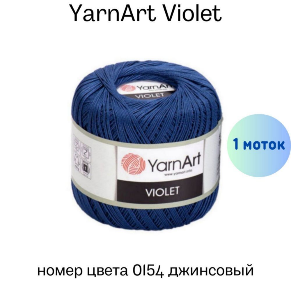YarnArt Violet 0154 