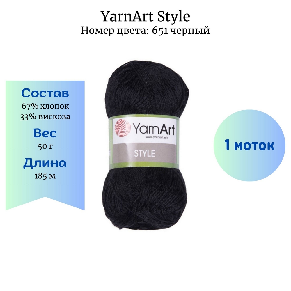 YarnArt Style 651 