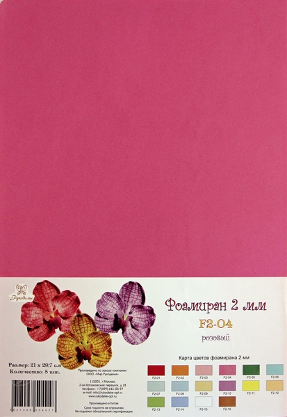 Рукоделие Фоамиран 2 мм, 210*297 мм, 5 листов, F2-04, розовый