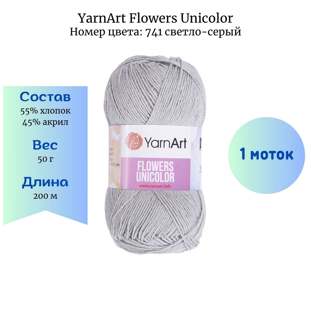 YarnArt Flowers Unicolor 741 - 1 