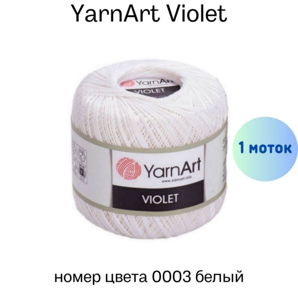 YarnArt Violet 0003 