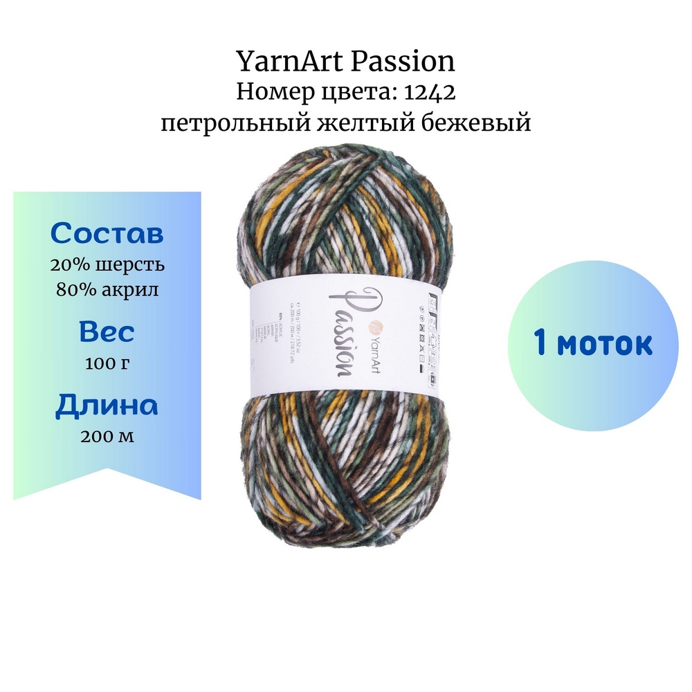 YarnArt Passion 1242  