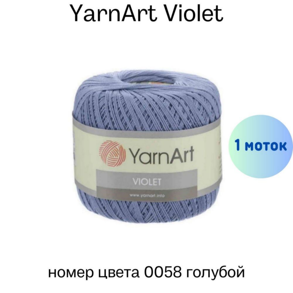 YarnArt Violet 0058 