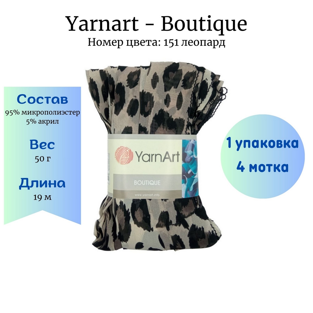 Yarnart Boutique 151  1  4 