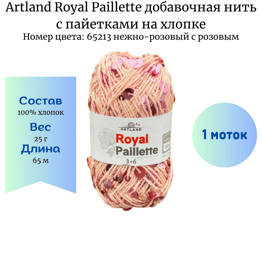 Artland Royal Paillette 65213       -  