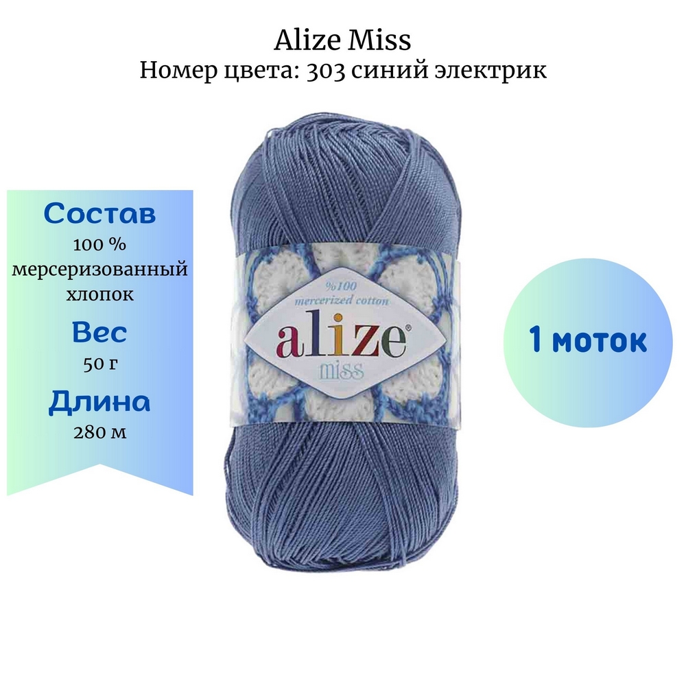 Alize Miss 303   1 