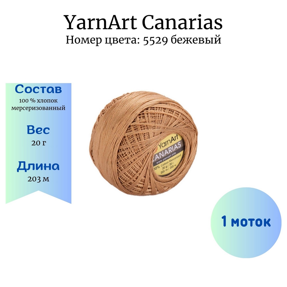 YarnArt Canarias 5529  1 