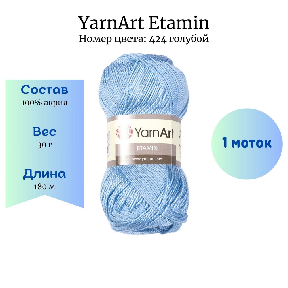 YarnArt Etamin 424  1 