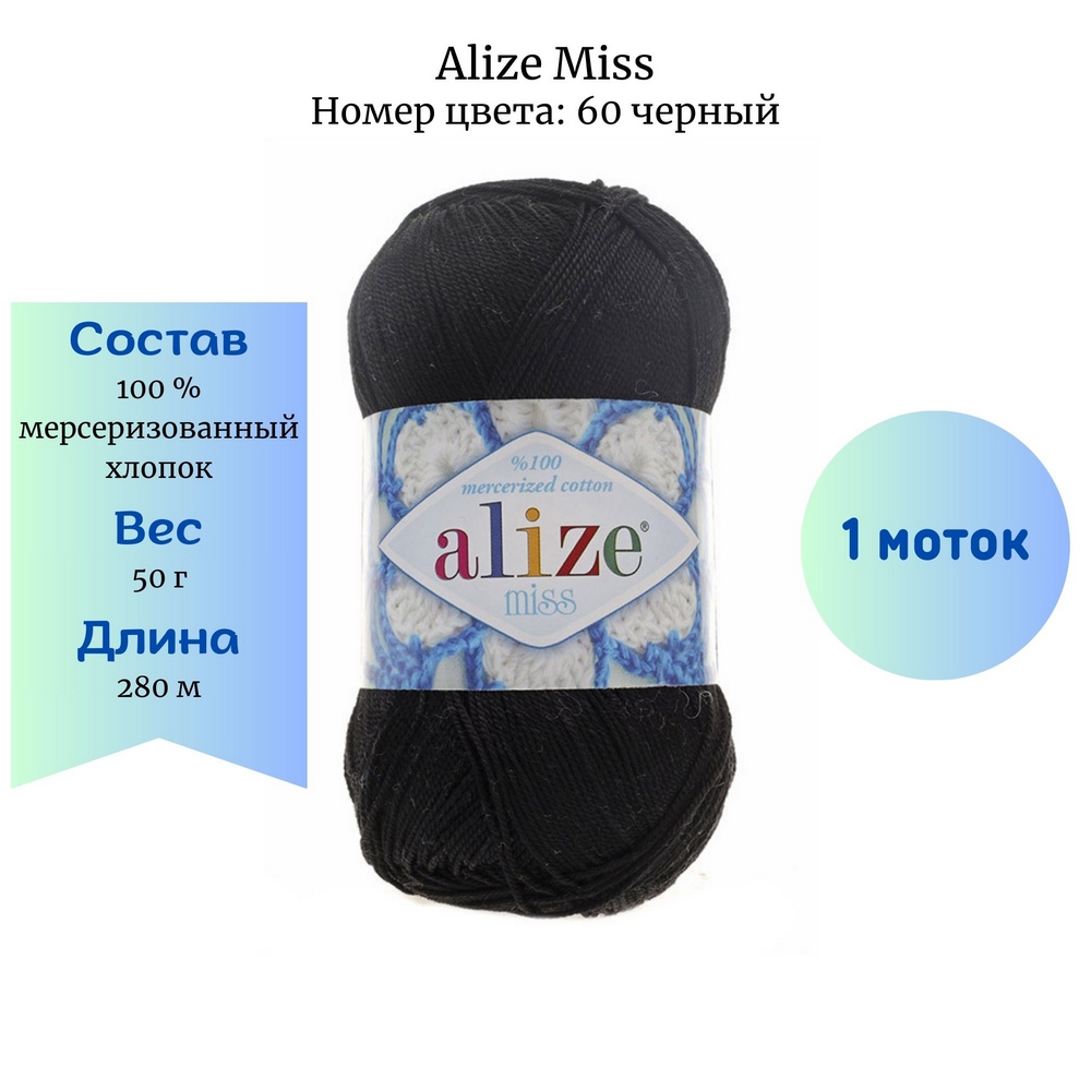 Alize Miss 60  1 