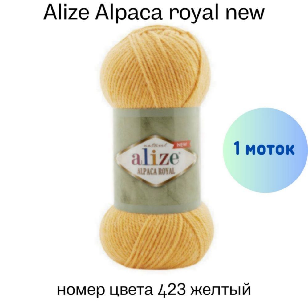 Alize Alpaca royal new 423 