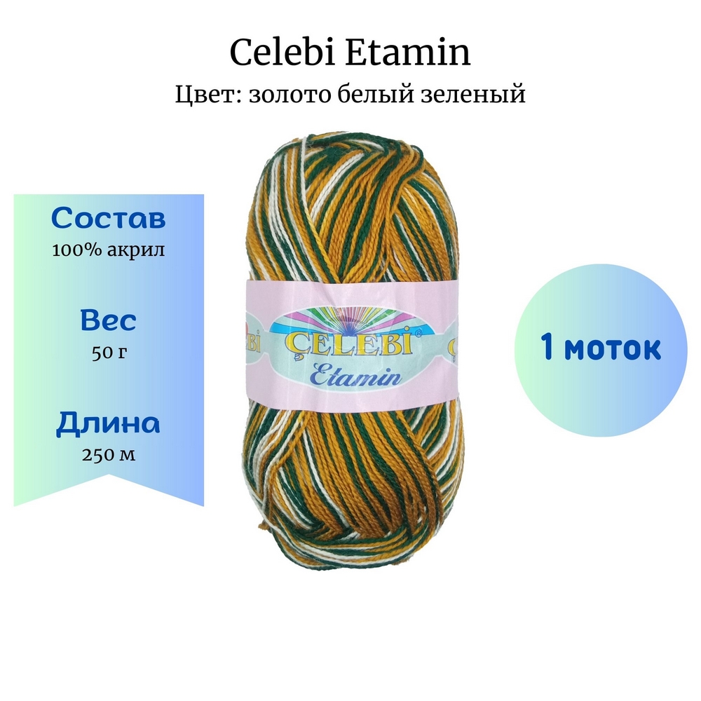 Celebi Etamin ������ ����� �������