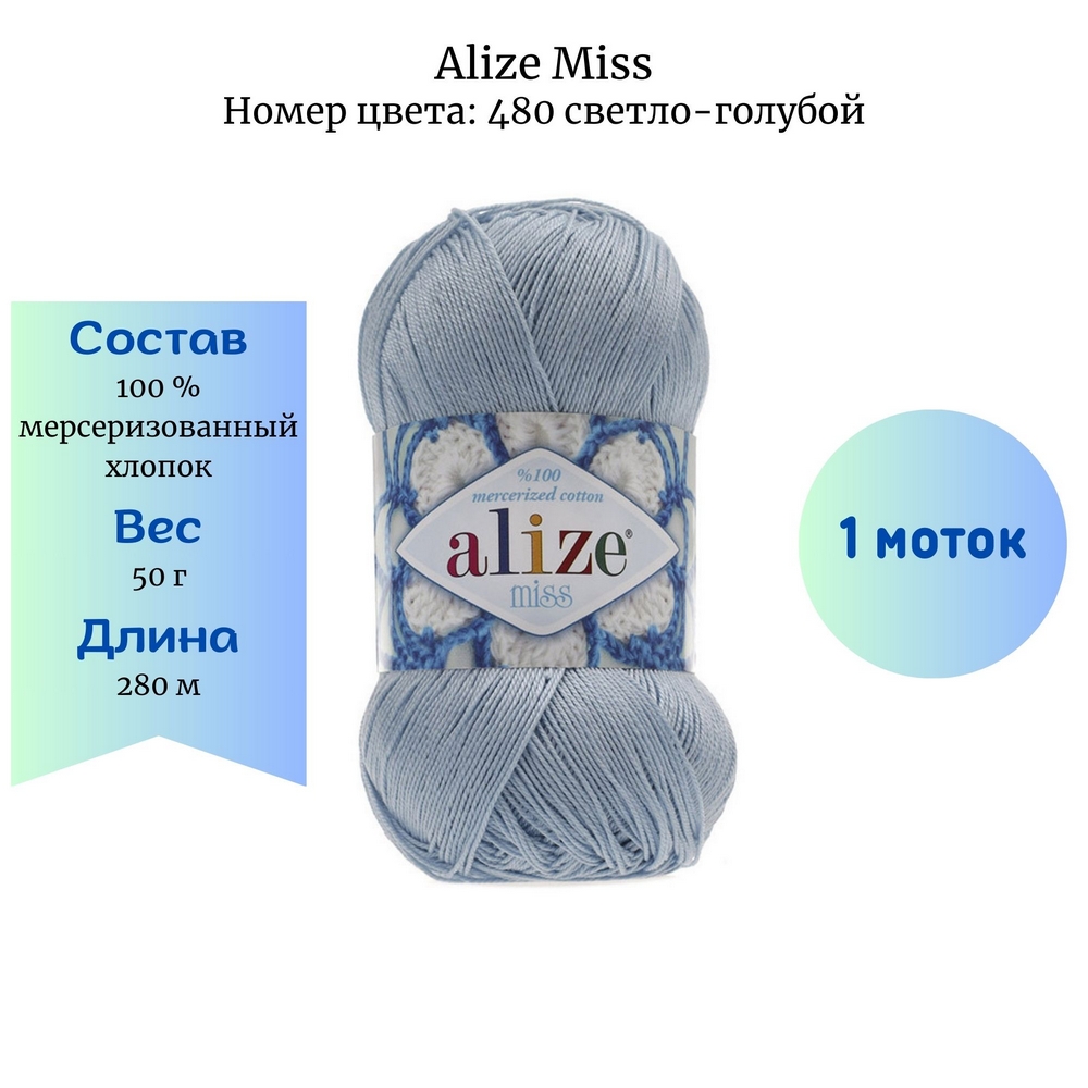 Alize Miss 480 - 1 