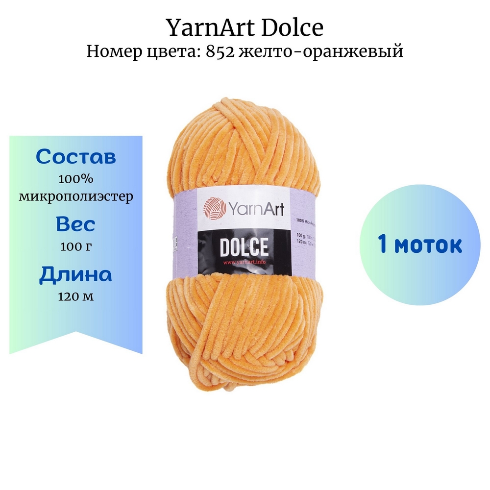 YarnArt Dolce 852 -