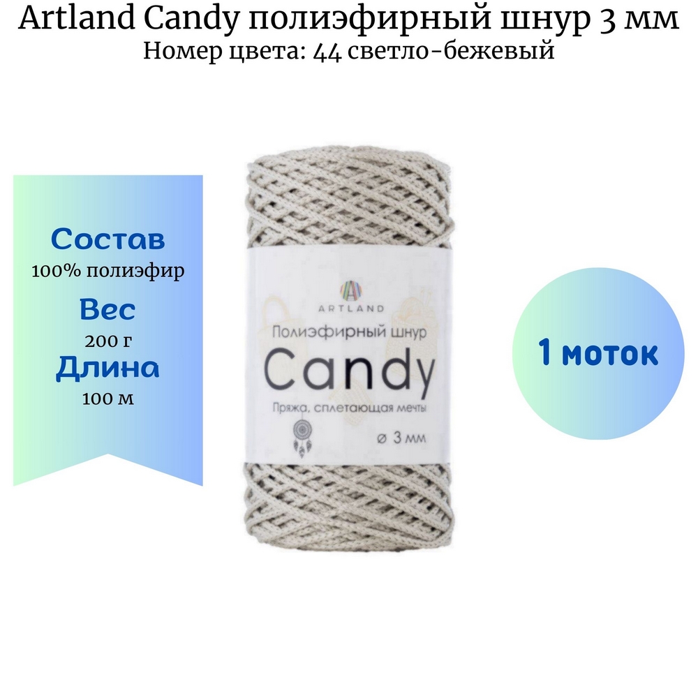 Artland Candy 44   3  -