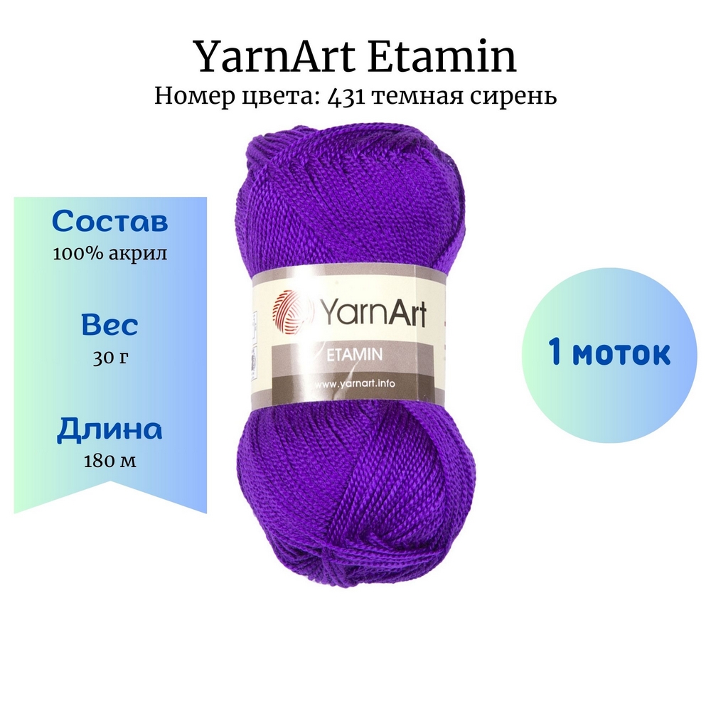 YarnArt Etamin 431   1 