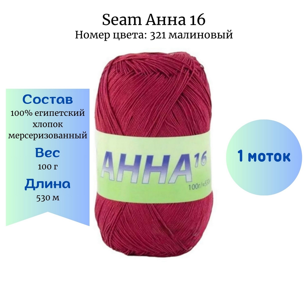 Seam  16  321  1 