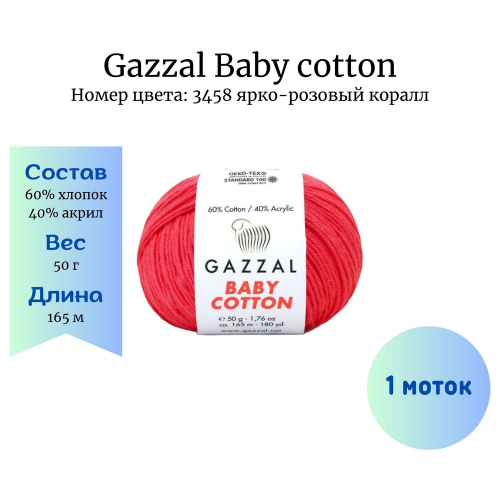 Gazzal Baby cotton 3458 - 